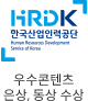 우수콘텐츠 은상, 동상 수상